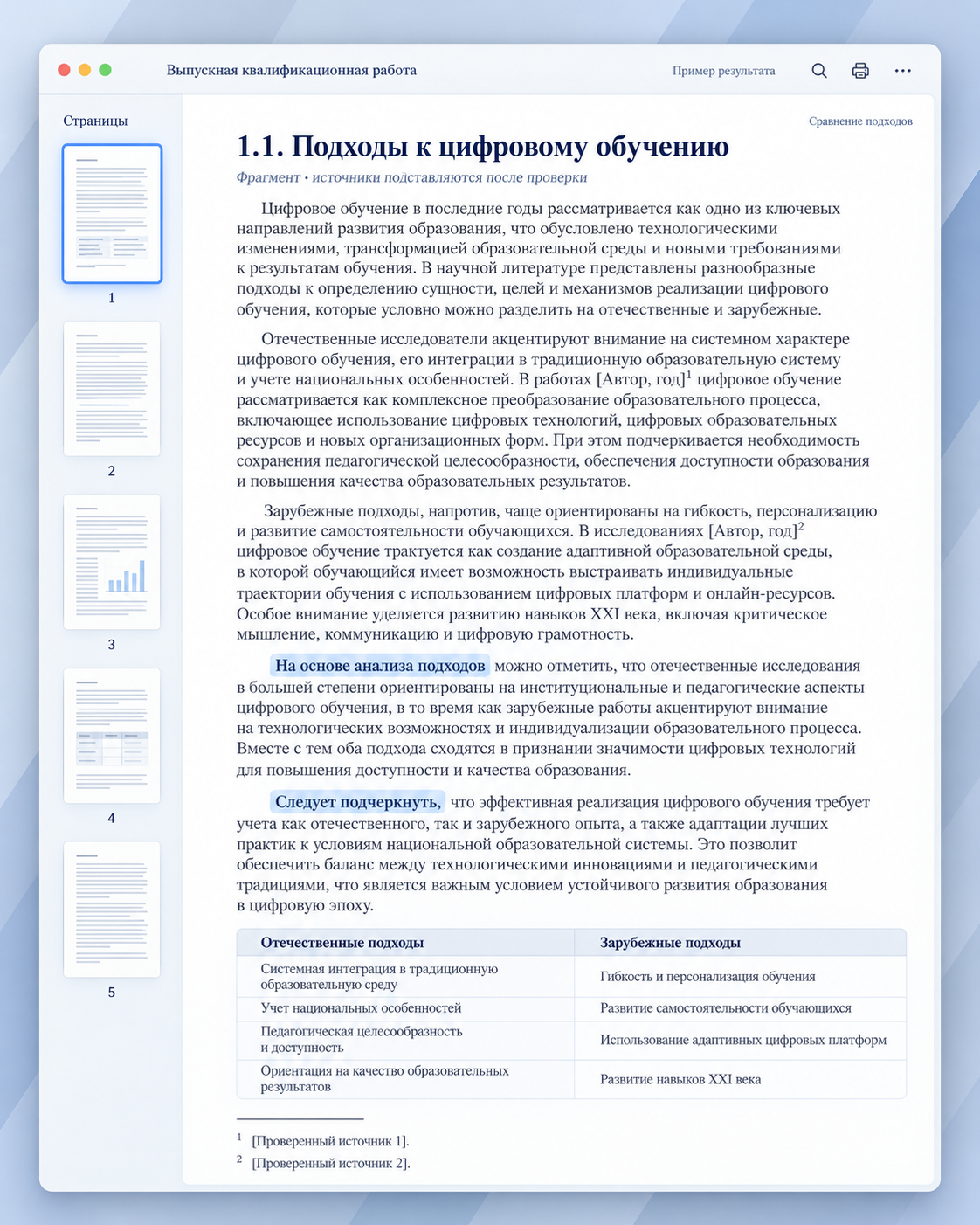 Страница научной работы с заголовком '1.1. Подходы к цифровому обучению'. Текст описывает отечественные и зарубежные подходы к цифровому обучению с таблицей сравнения.