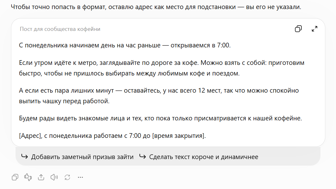 Текстовый пост для сообщества кофейни с информацией о новом времени работы и приглашением посетить