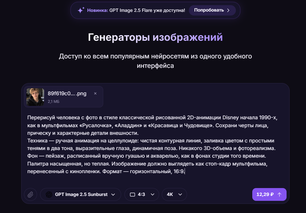 Интерфейс генератора изображений AIgrator с промптом для стилизации фото
