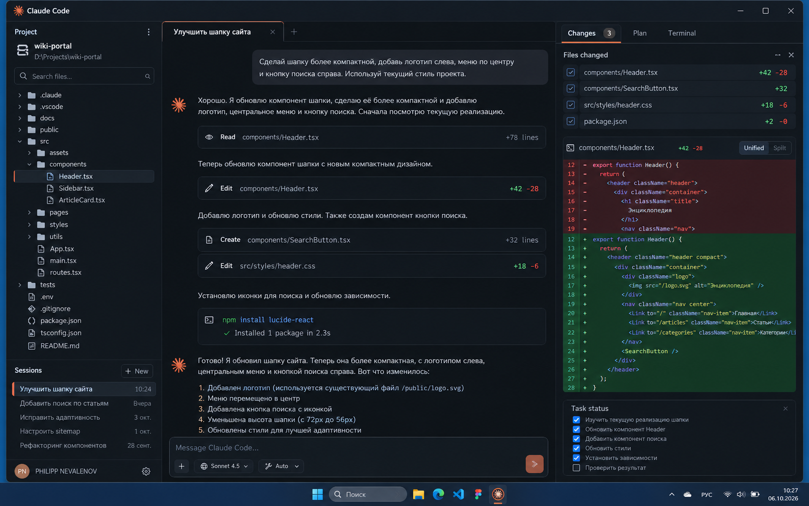Интерфейс редактора кода Claude Code с проектом wiki-portal, показывающий процесс улучшения шапки сайта с изменениями в коде и списком задач.