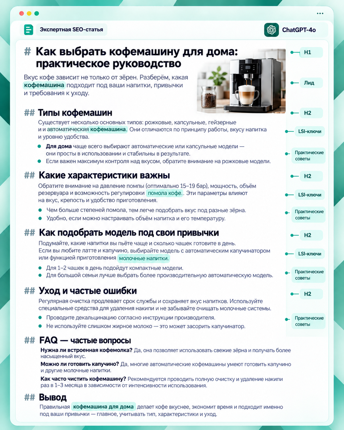 Информационное изображение с заголовком 'Как выбрать кофемашину для дома: практическое руководство' и изображением кофемашины с чашкой кофе.