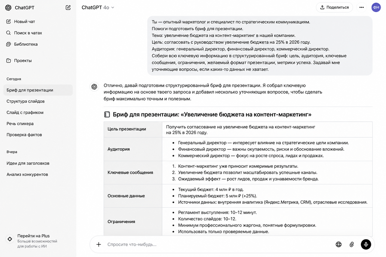 Ответ ИИ с вопросами и брифом для презентации