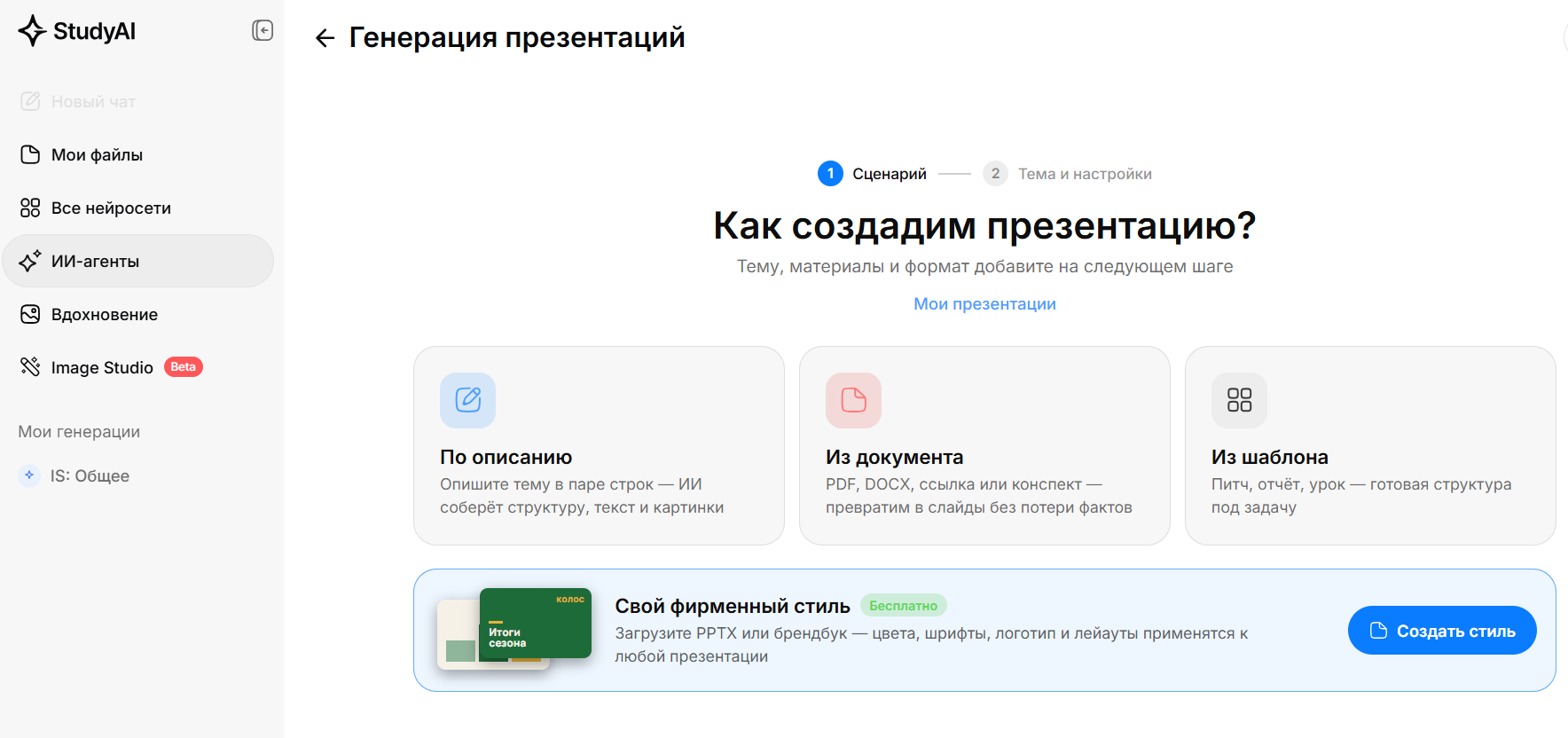 Интерфейс генератора презентаций Study24 с выбором формата