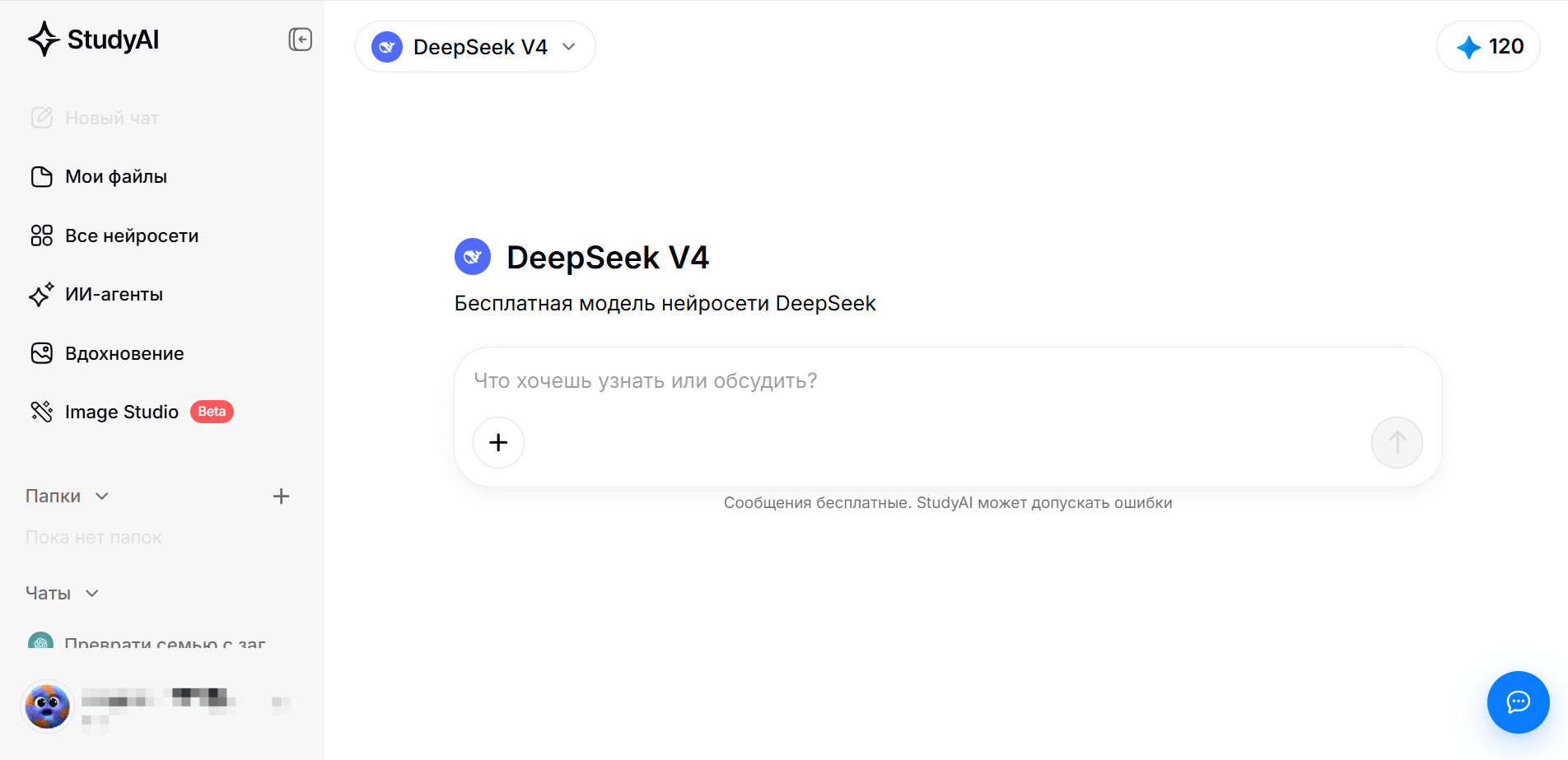 Интерфейс Study24 с DeepSeek V4