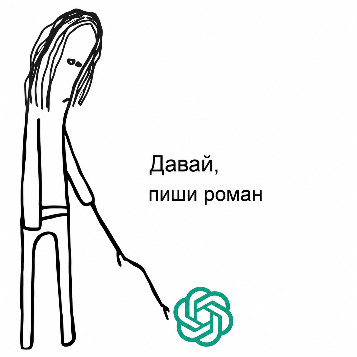 Минималистичный рисунок с просьбой написать роман
