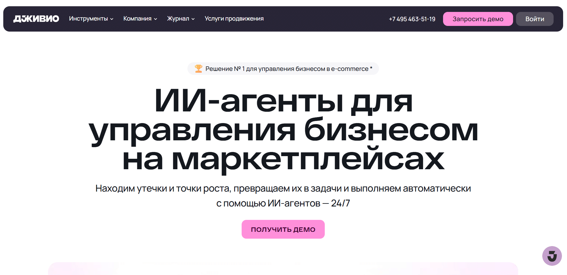 Главная страница Дживио с ИИ-агентами для управления бизнесом на маркетплейсах