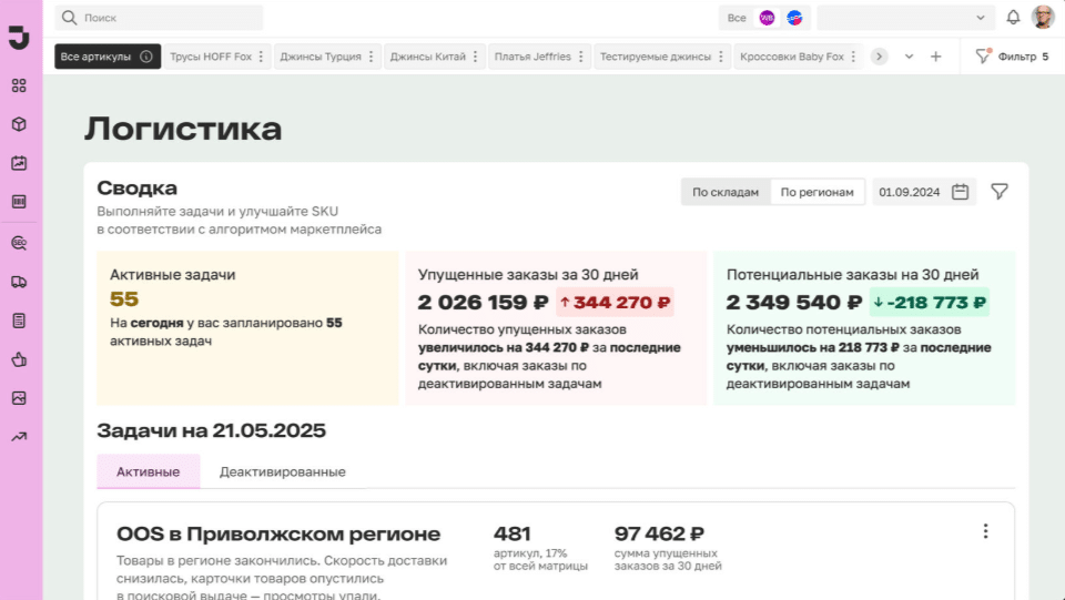Модуль логистики Дживио: планирование поставок по складам