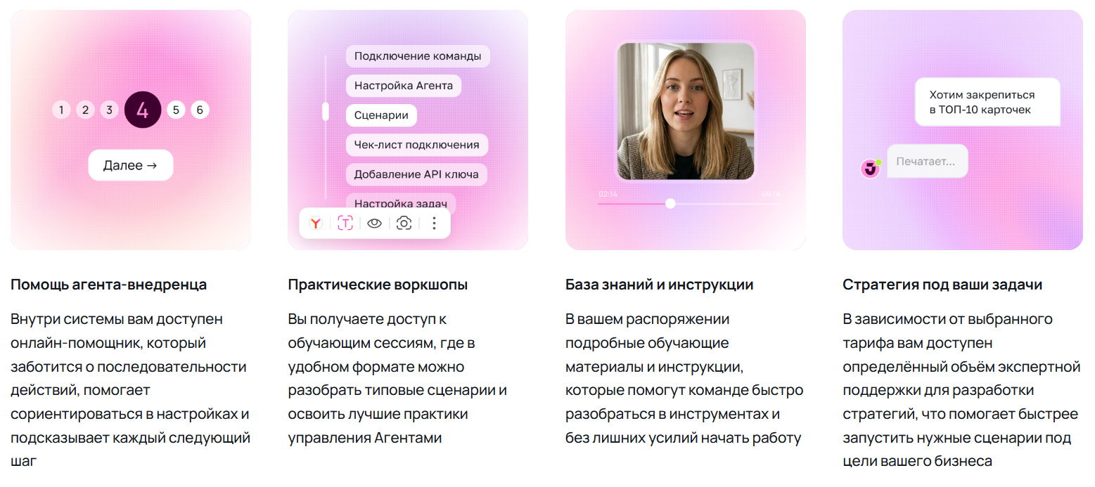 Обучение и поддержка при подключении платформы Дживио