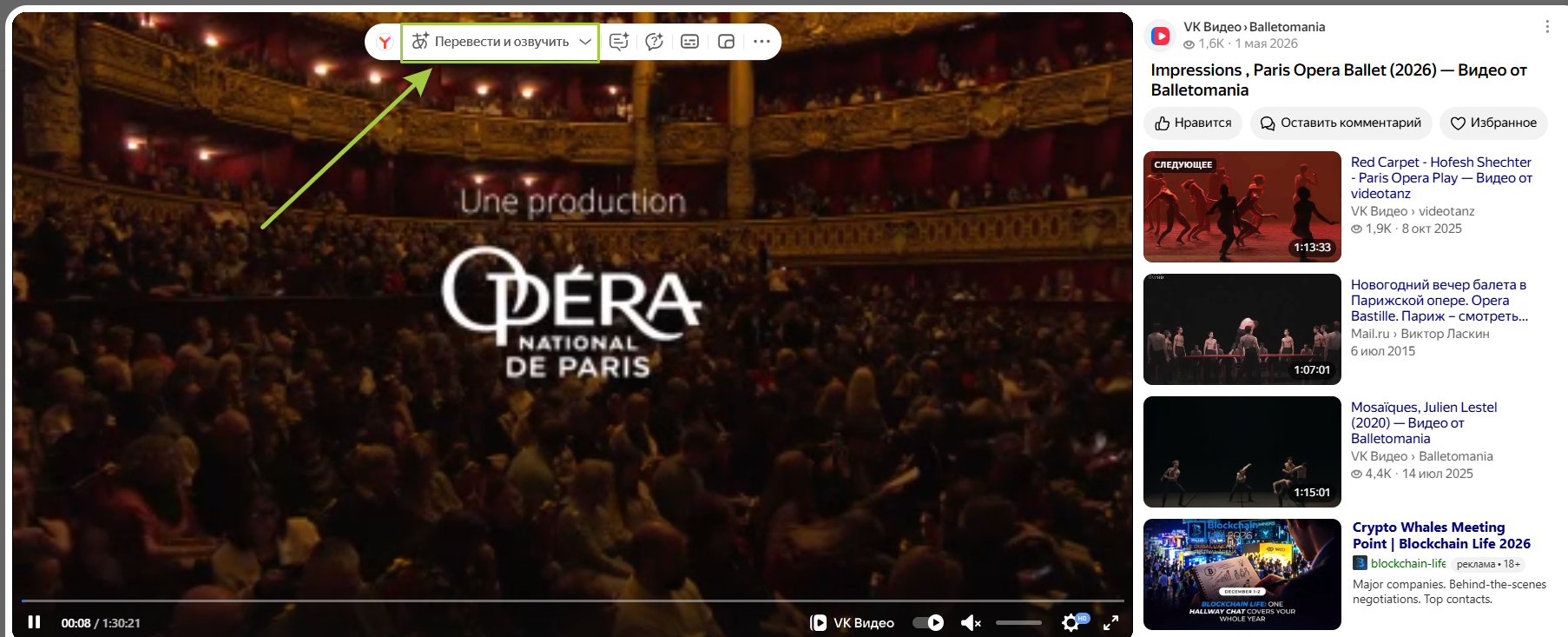 Зрители в зале Парижской Оперы перед спектаклем с логотипом "Opéra National de Paris" на экране.