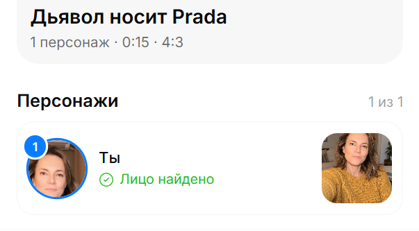 Интерфейс шаблона «Дьявол носит Prada» в Study24 с загруженным портретом