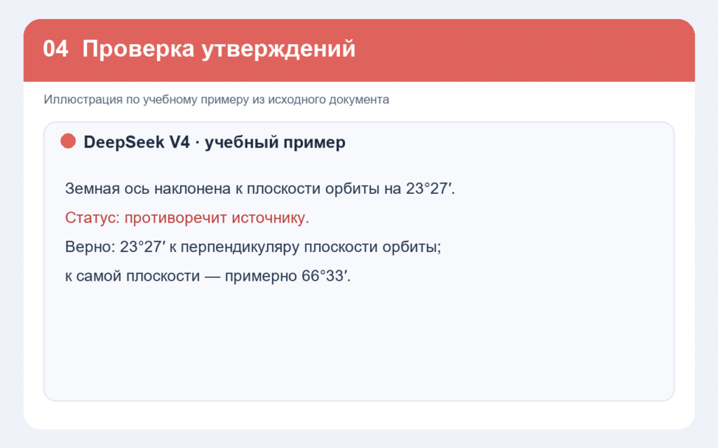 Промпт для проверки фактов, дат и логики доклада по двум источникам.