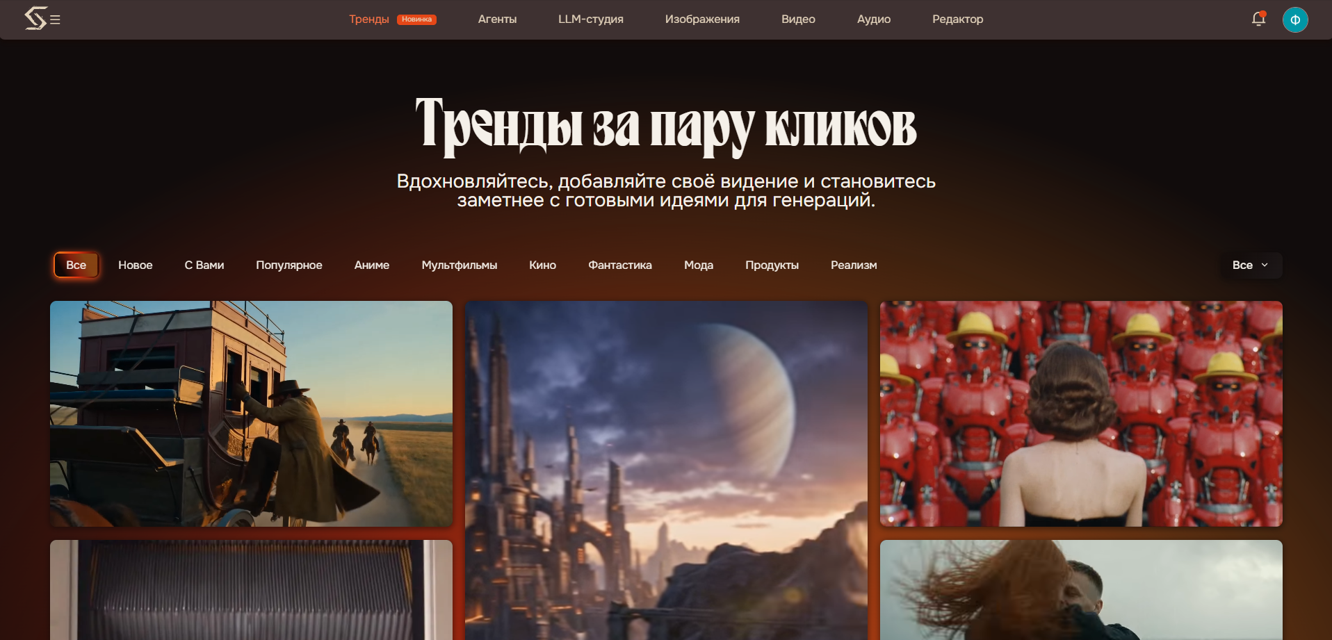 Интерфейс сайта с разделом трендов, включающий изображения в жанрах кино, фантастика и аниме.