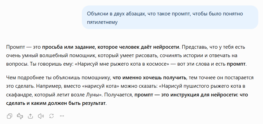 Объяснение понятия промпта простыми словами для детей